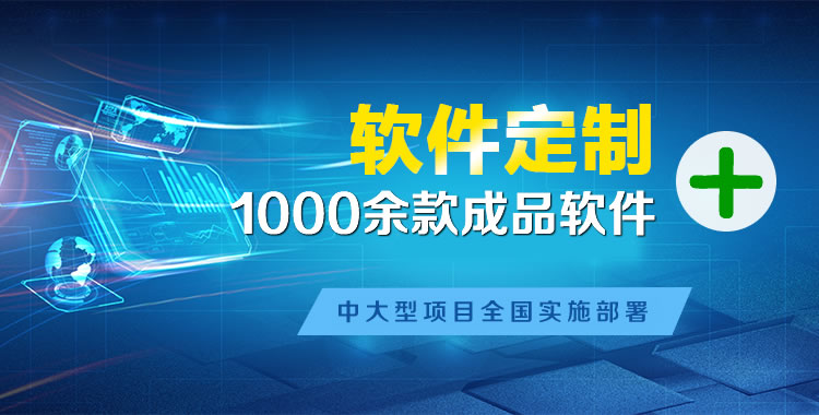 西华管理系统软件软件开发
